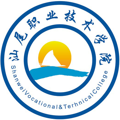 汕尾职业技术学院