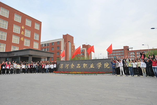 漯河食品职业学院